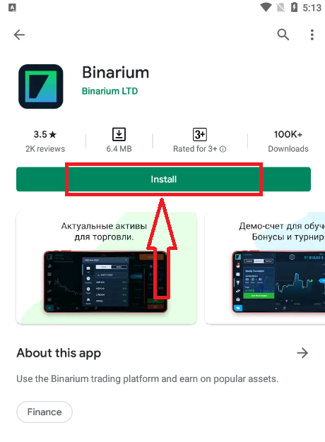 Как загрузить и установить приложение Binarium для мобильного телефона (Android)